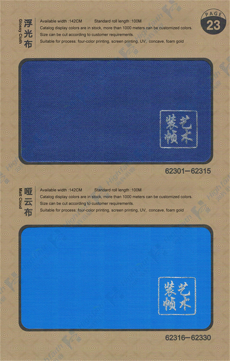 Fabirc Paper Classic Fabric Paper_Dongguan High Faith Paper Co.,Ltd